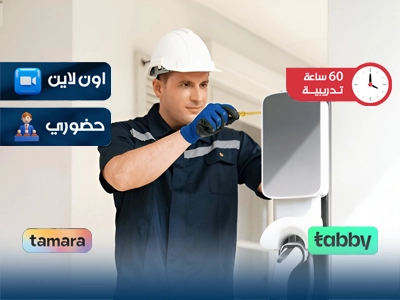 الدبلوم التدريبي في مهارات الهندسة الكهربائية